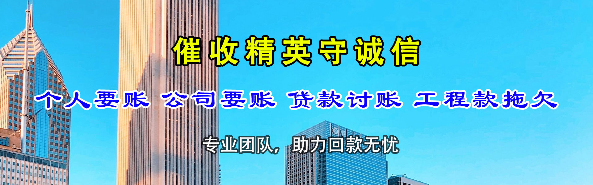 崂山收债公司