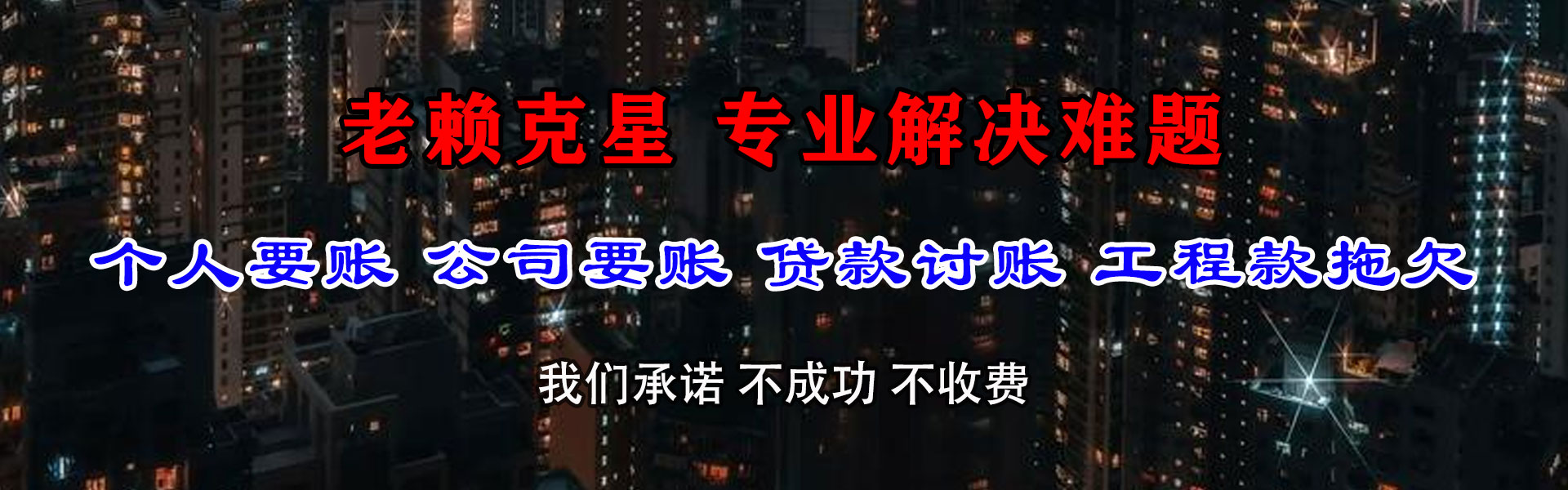崂山清债公司